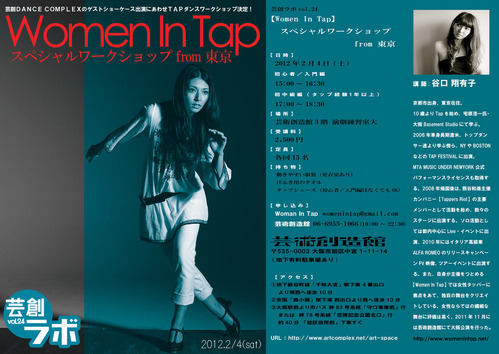 Women In Tapブルー出力サンプル