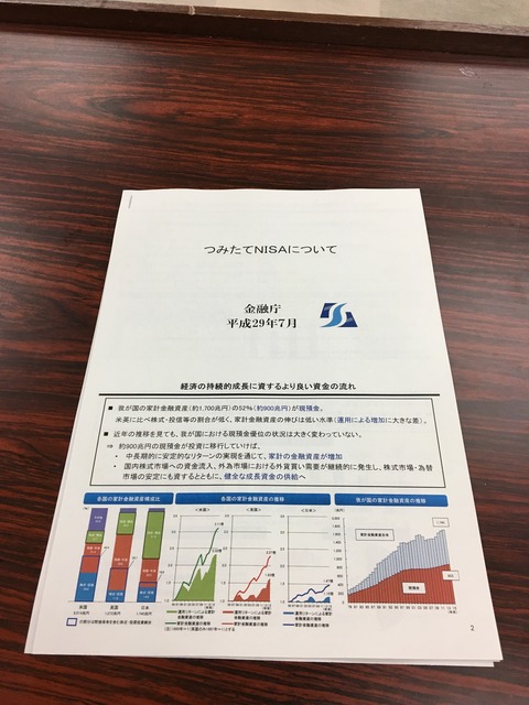 Financial Services Agency