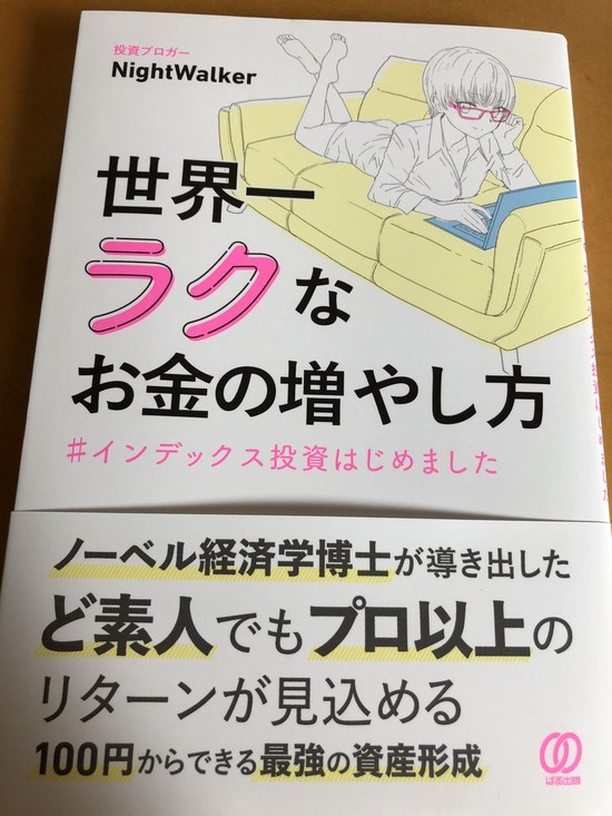 世界一ラクなお金の増やし方