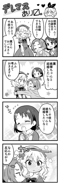 deremasu26