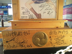 らき☆すた神輿サイン4