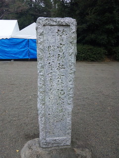 鷲宮神社・記念植樹