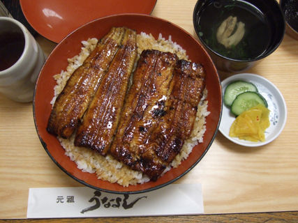 元祖うなよし