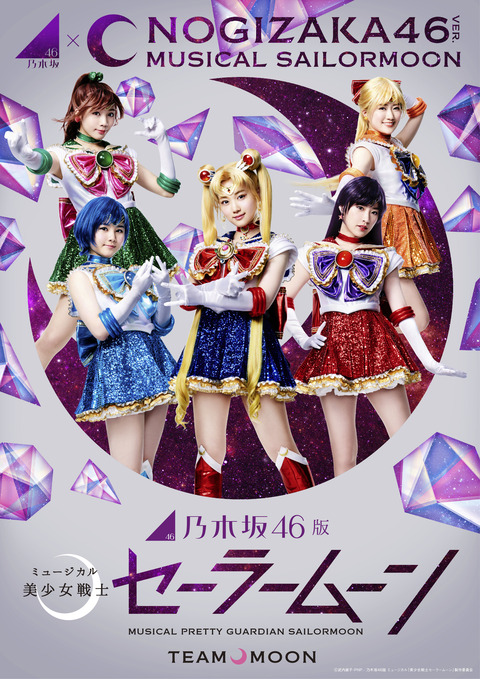 乃木坂版セーラームーン来たぞ!!
