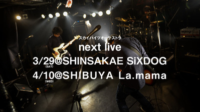 3月4月のライブ