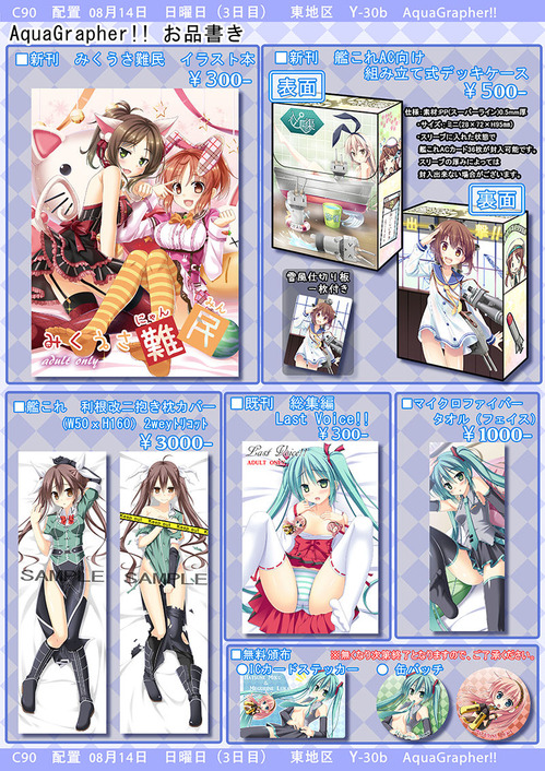 C90 お品書き小