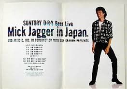 1988年ミック・ジャガー初来日②~ライブは大阪から。そして時代は 1988年ミック・ジャガー初来日②~ライブは大阪から。そして時代は