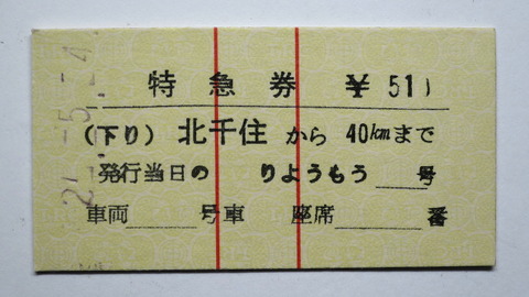 硬券まとめ売り 004a6f3b-s.jpg