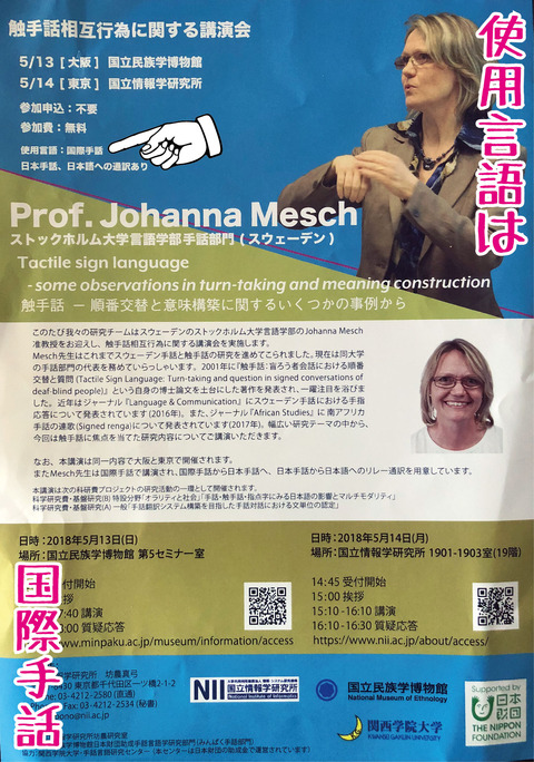 触手話講演会チラシ