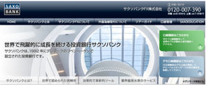 サクソ広告