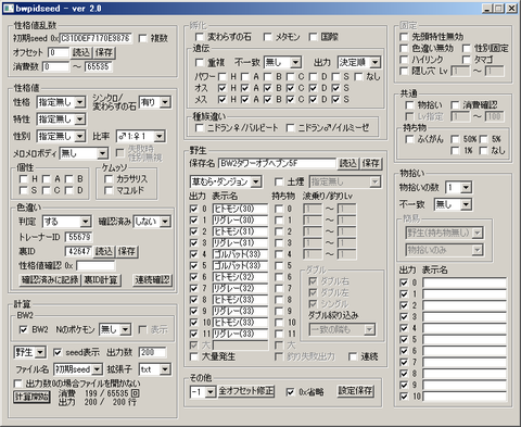 色違い野生乱数-bwpiseed