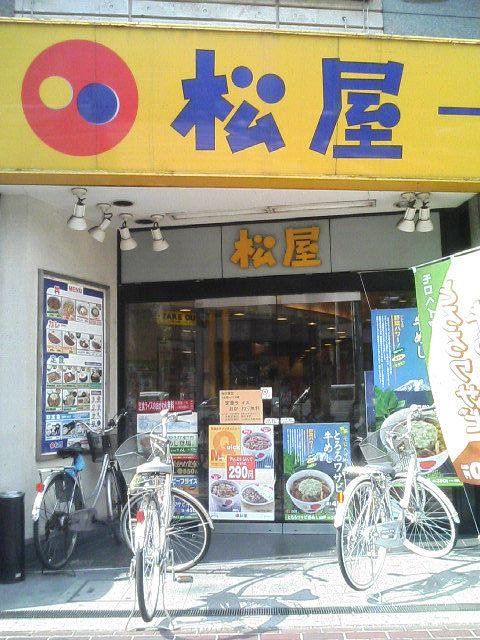 まつや