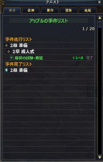 クエスト