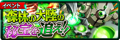 header_web_Event_Treasure_03