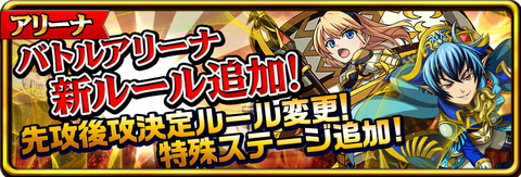 header_web_ArenaRuleChange