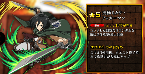 mikasa
