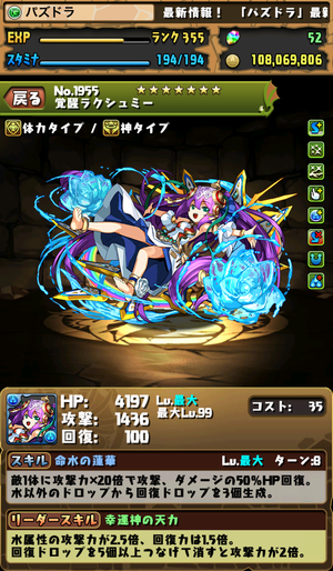 覚醒ラクシュミー修正後