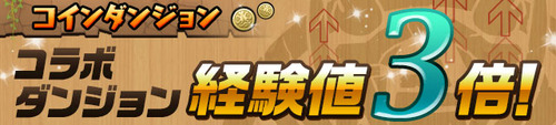 coin_collabo_3x