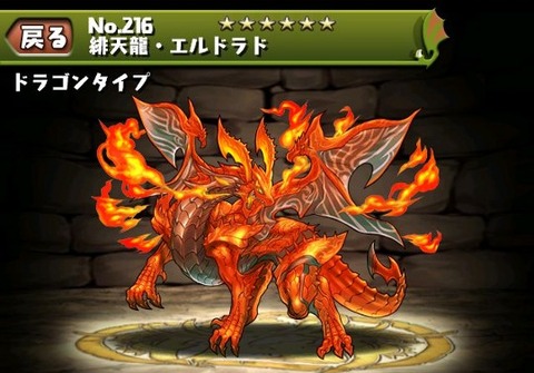 エルドラド