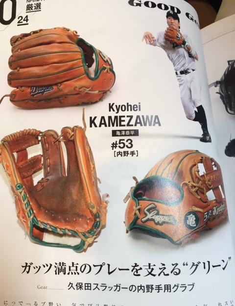 スラッガー 硬式用グローブ 元中日 亀澤恭平 スラッガー 硬式用グローブ 元中日 亀澤恭平 亀澤恭平さん「中日