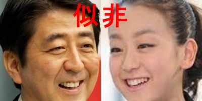 安倍総理 浅田真央