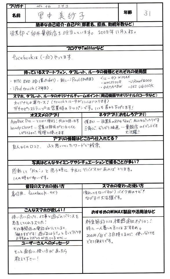 120926_uq_satonakamisako_13_960