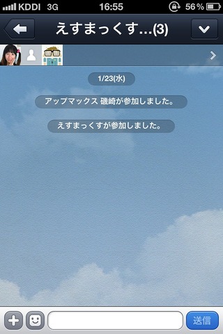 まだ間に合う!2013年からLINEを使おう −LINE講座:グループトーク編−【ハウツー】