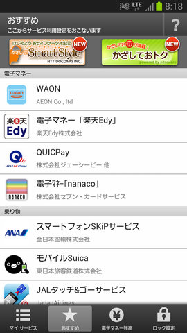 やっと搭載されました!ドコモのスマホ「GALAXY Note II SC-02E」で「おサイフケータイ」を使おう【ハウツー】