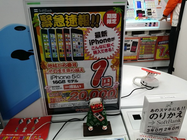 各携帯電話会社の最新スマホ「iPhone 5c」がMNPで本体代一括1円の  