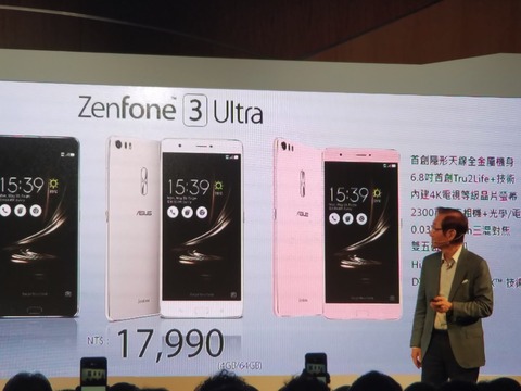 ASUSTeK Computer、台湾で最新フラッグシップスマホ「ZenFone 3」シリーズの発売日や価格を発表！ZenFone 3が2.5