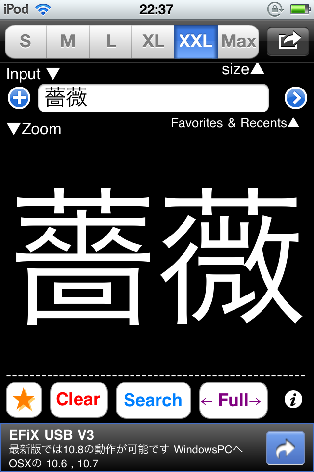 書きにくい漢字を拡大表示 しかも多機能な漢字ビューア 入力文字拡大 Zoom On Input Iphoneアプリ Livedoor ニュース