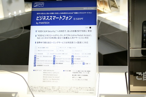 111005_ceatec2011_kddi_forbusiness_02_960