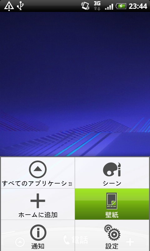 Xperia Arc So 01cにプリインされているライブ壁紙 Ambienttime Livewallpaper Androidアプリ ライブドアニュース