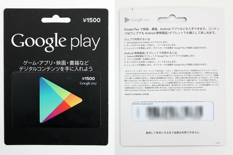 140108_googleplay_giftcards_04_960