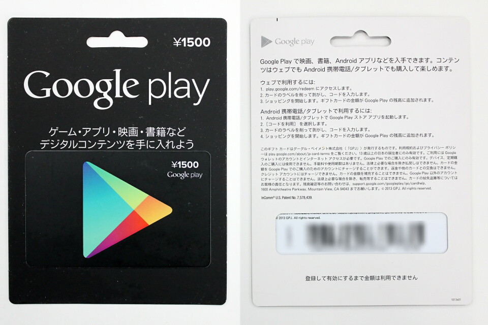 Google Play ギフトコード 5000円