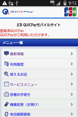 android_quicpay_1
