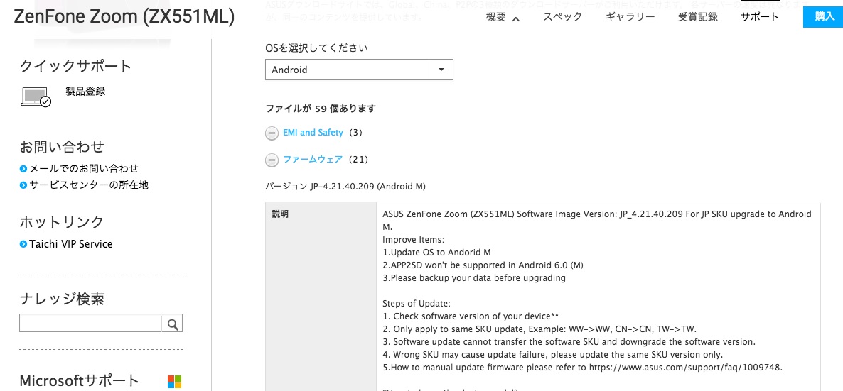 SIMフリースマホ「ASUS ZenFone Zoom ZX551ML」の日本向けにAndroid 6.0 MarshmallowへのOS