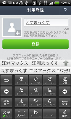 【LINE講座:登録編】名前を決める