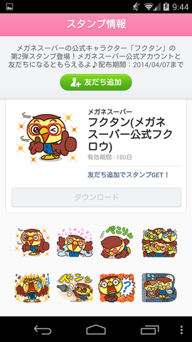 Screenshot_2014-03-29-09-44-39