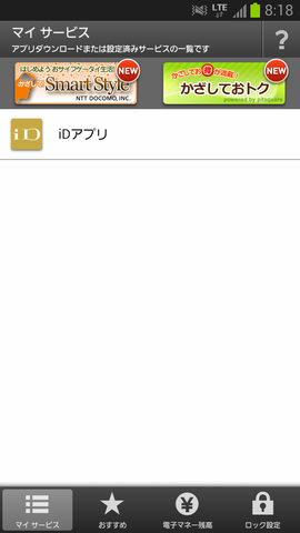 やっと搭載されました!ドコモのスマホ「GALAXY Note II SC-02E」で「おサイフケータイ」を使おう【ハウツー】