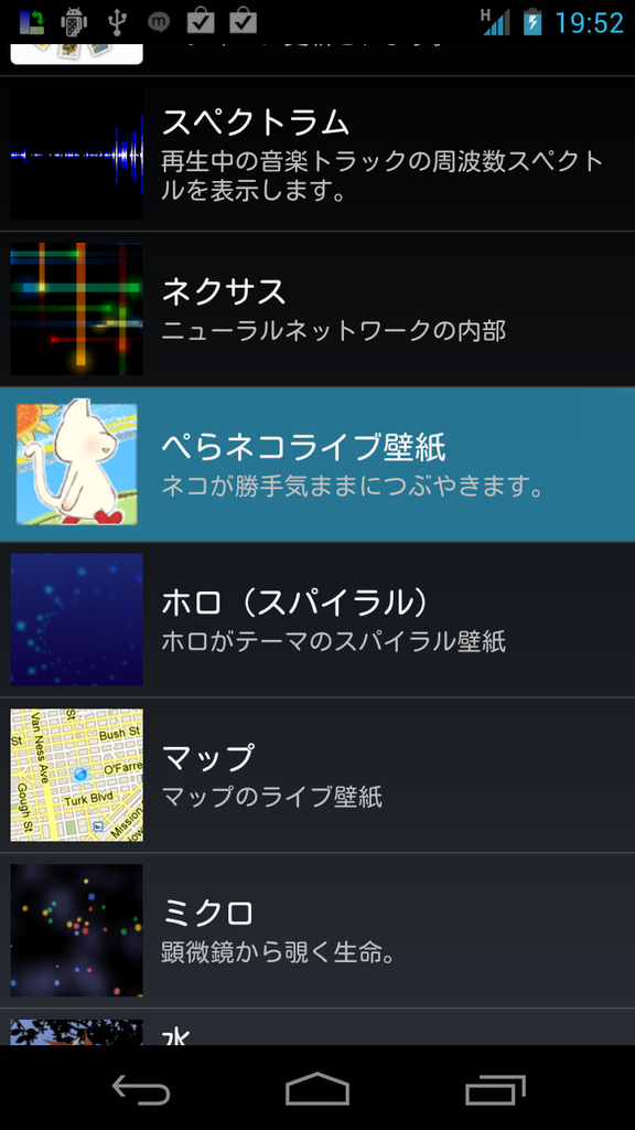 ネコ好きはすぐにインストールしよう 天気 バッテリー残量 時間をニヤニヤしながらチェックできる ぺらネコライブ壁紙 Androidアプリ ライブドアニュース