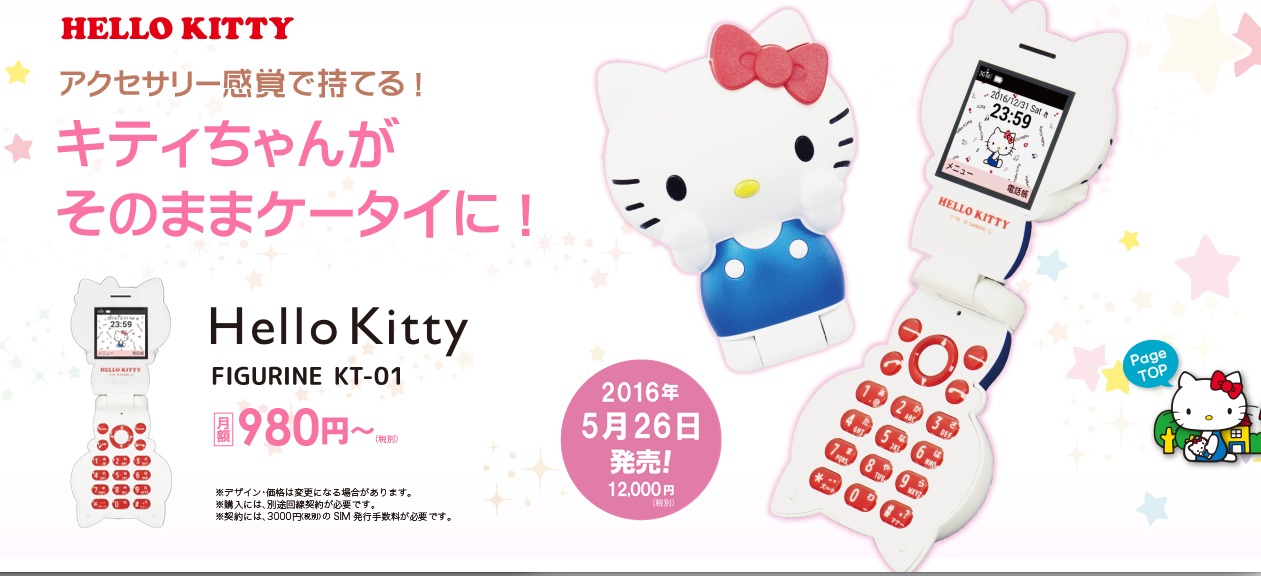 オーラ、外観がキティちゃんのSIMフリーな携帯電話「Hello Kitty