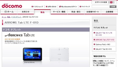 Androidタブレット本体 Arrows Tab NTT docomo 楽天市場】【 中古 Bランク 液晶ヤケ有 】 arrows Tab F-02K ブラック