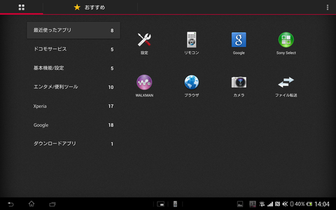 薄くて防水、そしてハイスペック!ソニーモバイルの「Xperia Tablet Z SO-03E」を写真でチェック【レポート】