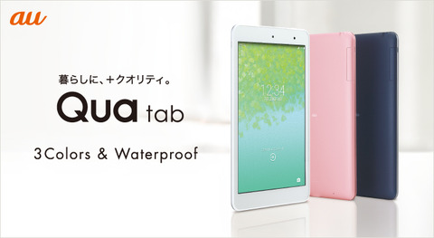 ★ 「Quatab KYT31 au」 ネットワーク◯ 美品　（送料無料） Yahoo!オークション - 中古 Qua tab 01 au キュアタブ KYT31 quatab