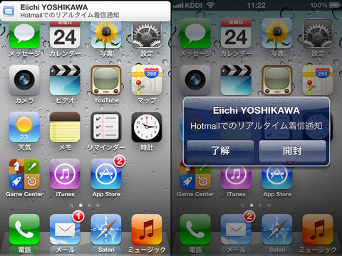 au_iphone_mail_realtime_005