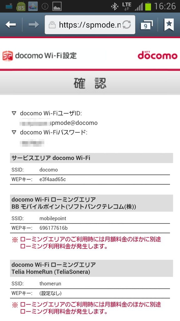 Wi fi パスワード docomo 【ドコモ光】ルーターのパスワードって何？