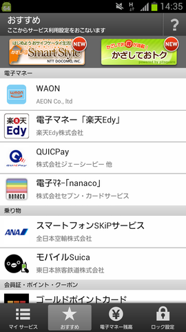 待望すぎました!docomoのスマホ「GALAXY SIII SC-06D」のおサイフケータイを使ってみよう【レビュー】