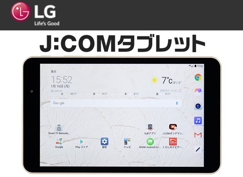 ジュピターテレコム、LTE対応J:COMタブレット「LG G Pad 8.0 Ⅲ
