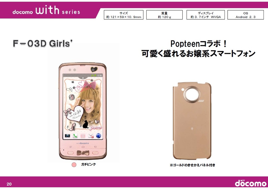 ムスビー｜【docomo】F-03D GIRLS' ガチピンク 状態良品【F-03D